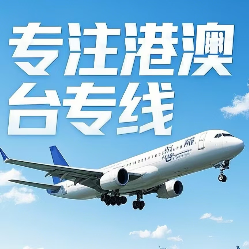 武川县到台湾航空运输